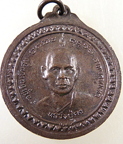 ๒๐ เหรียญหลวงปู่คง หลังหลวงปู่มั่น วัดเกาะศาลพระ จ.ราชบุรี