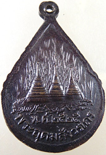 ๒๐ เหรียญหลวงพ่ออุตตมะ ปี๒๕