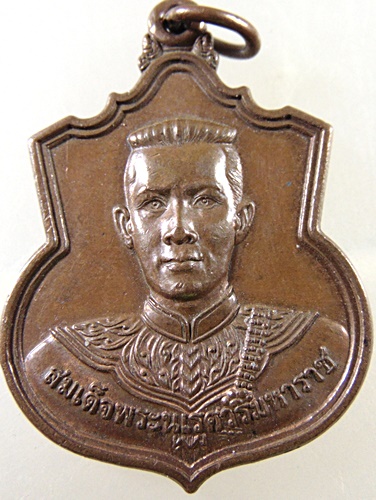 เหรียญ สู้ สมเด็จพระนเรศวรมหาราช พิธีใหญ่ ปลุกเสกวัดพระแก้ว