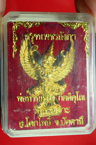 พญาครุฑเพชรลังกา รุ่น 2 พ่อท่านเขียว วัดห้วยเงาะ จ.ปัตตานี เนื้อประกายทอง อุดผงอิทธิเจ ตะกรุดเงิน ปี