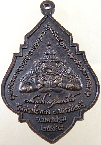 ๒๐ เหรียญหลวงพ่อจันทร์ประสิทธิ์ วัดศรีษะทอง จ นครปฐม