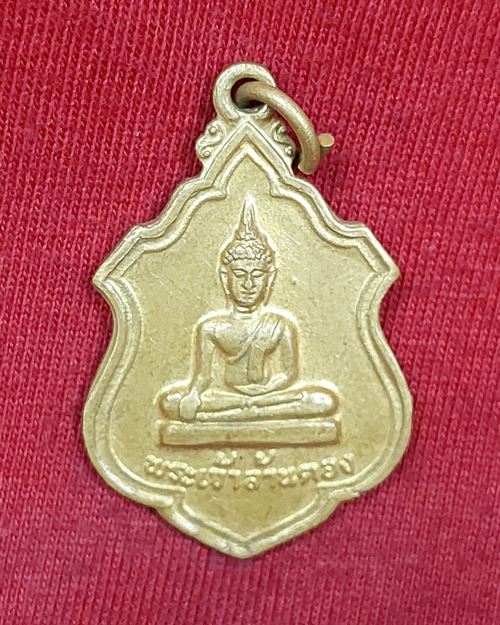 เหรียญพระเจ้าล้านตอง รุ่น๑ กะไหล่ทอง วัดพระธาตุลำปางหลวง จ.ลำปาง ปี2519