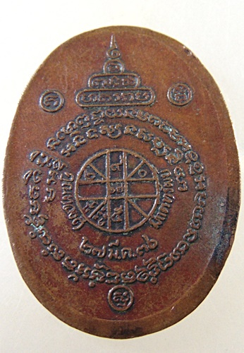 เหรียญหลวงพ่อคูณ วัดบ้านไร่ ตอกโค็ด