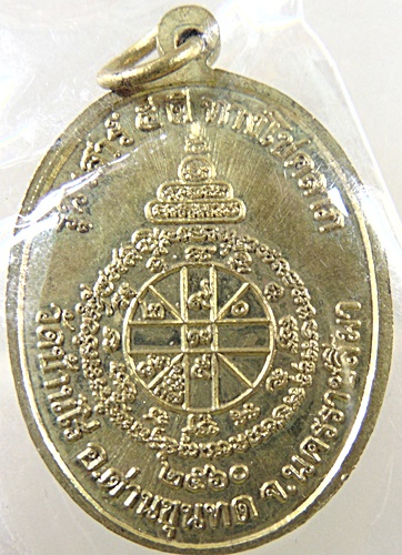 เหรียญหลวงพ่อคูณ เสาร์ ๕ ดี ทางโชคลาภ ปี๖๐