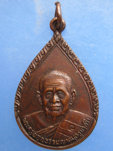 เหรียญครูบาศรี วัดร่องไฮ จ.พะเยา ปี2529