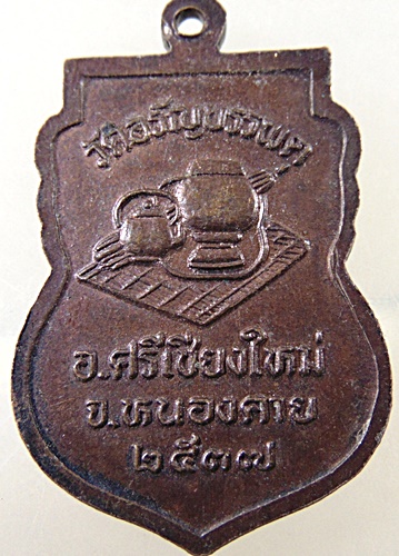 ๒๐ หลวงปู่เหรียญ วัดอรัญญบรรพต