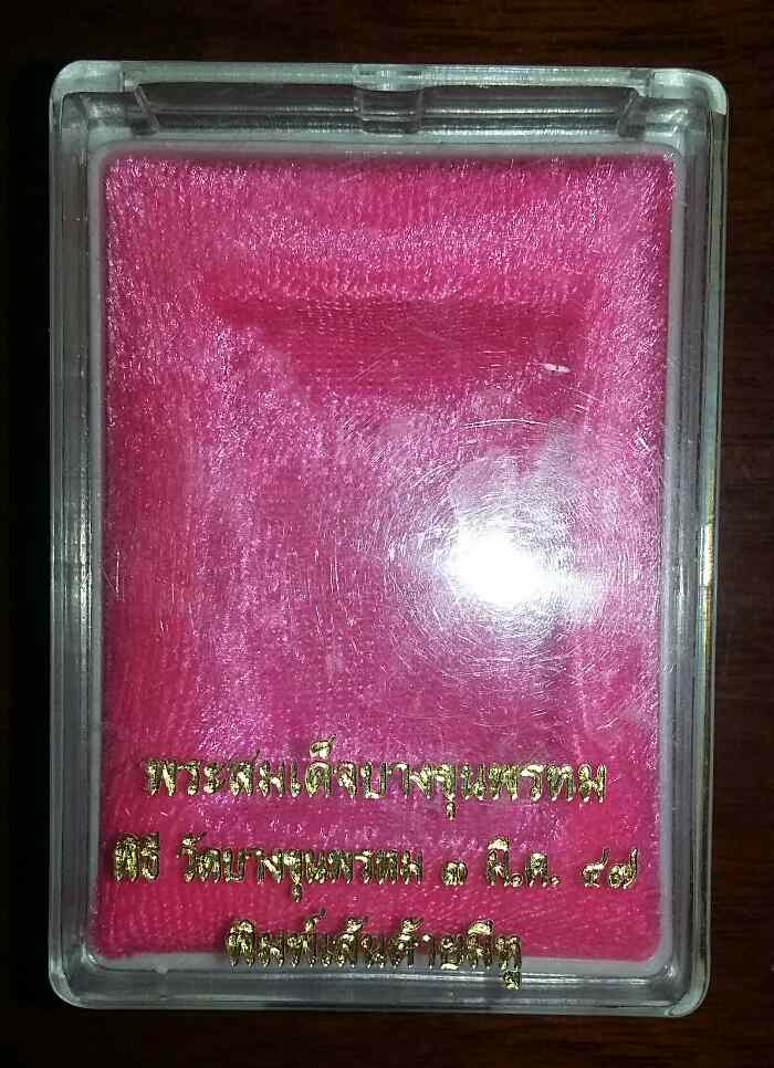 พระสมเด็จบางขุนพรหม รุ่นย้อนยุค 2547 พิมพ์เส้นด้ายมีหู  ผสมผงเนื้อพระสมเด็จบางขุนพรหม (250)