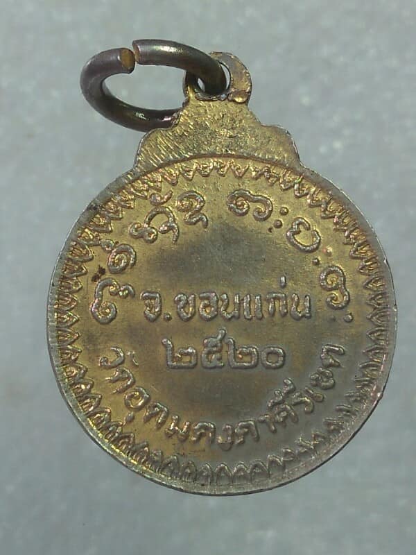 เหรียญกลมหลวงพ่อผาง จิตคฺตโต วัดอุดมคงคาคีรีเขต ขอนแก่น  ปี ๒๐ 
