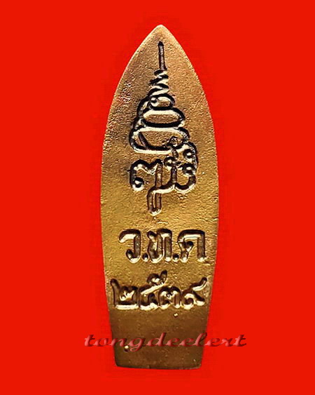 พระวิษณุกรรม ญสส. สมเด็จพระญาณสังวรฯ วัดบวรนิเวศ ปี 2539 สวย มากค่ะ