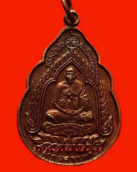 เหรียญหลวงปู่หลิว รุ่นเจ้าสัว ลาภผล พูนทวี อายุ 91 ปี สวยมากค่ะ