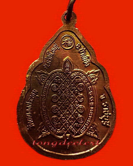 เหรียญหลวงปู่หลิว รุ่นเจ้าสัว ลาภผล พูนทวี อายุ 91 ปี สวยมากค่ะ