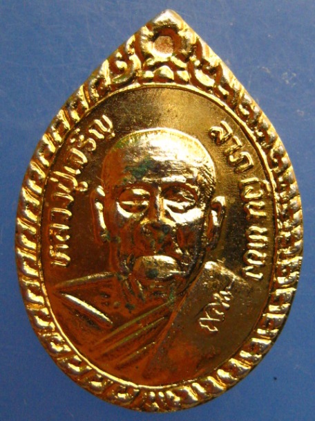 เหรียญหลวงปู่เจริญ วัดธัญญวารี จ.สุพรรณบุรี