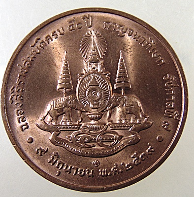 เหรียญฉลองสิริราชสมบัติครบรอบ ๕๐ ปี
