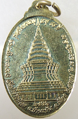 ๒๐ เหรียญครูบาสุข วัดป่าซางน้อย จ ลำพูน