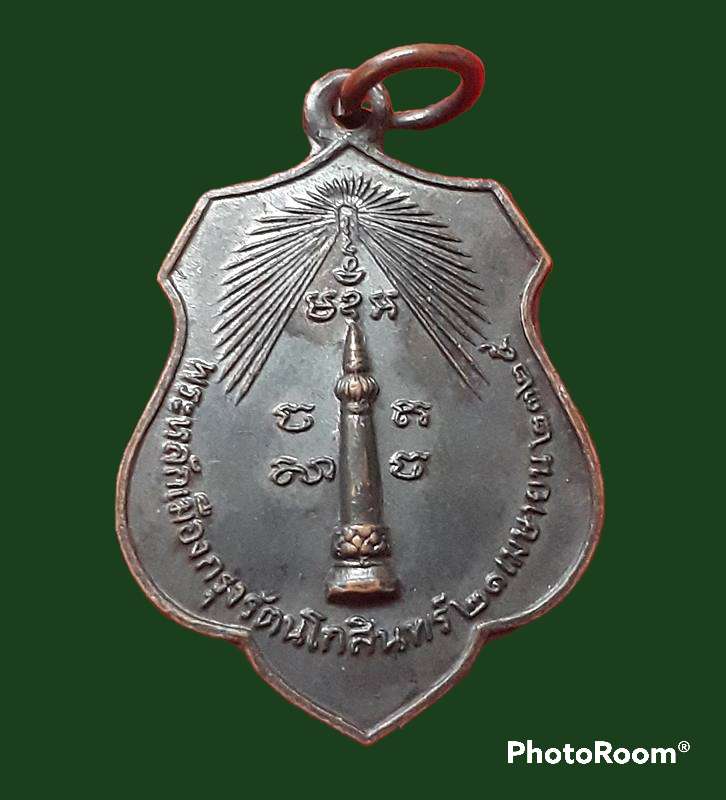 หลักเมืองกรุงรัตนโกสินทร์