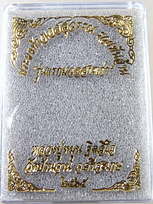 พระผงท้าวเวสสุวรรณ รวยพันล้าน รุ่นแรกมวลสารเก่า หลวงปู่หมุน วัดบ้านจาน ปี๖๕