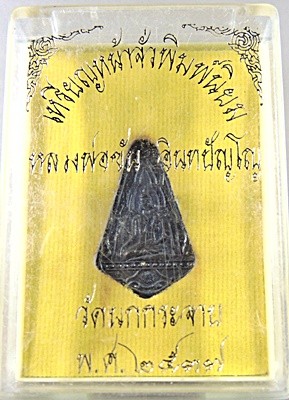 เหรียญหน้าจั่วพิมพ์นิยม หลวงพ่อขัน วัดนกกระจาบ ปี๓๗