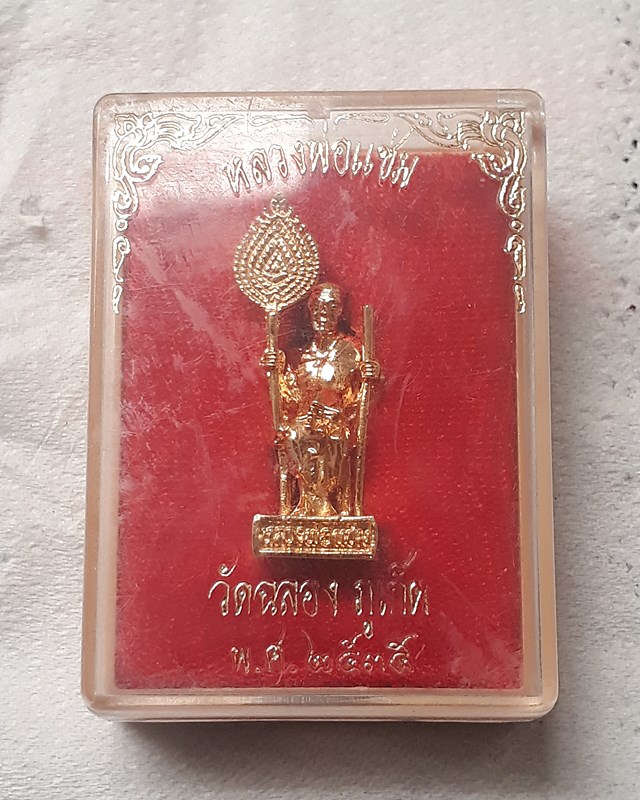 หลวงพ่อแช่ม ปี2535