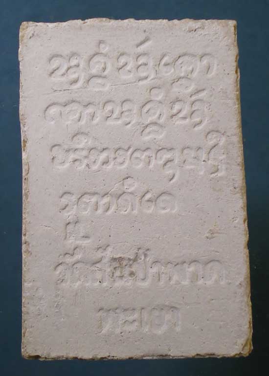 สมเด็จ รุ่นแรก หลวงพ่อหลาน วัดสันป่าพาด พะเยา