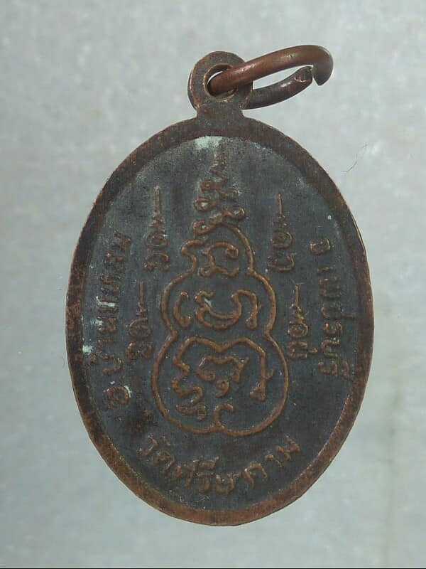 เหรียญหลวงพ่อใหญ่ วัดศรีษะคาม เพชรบุรี 