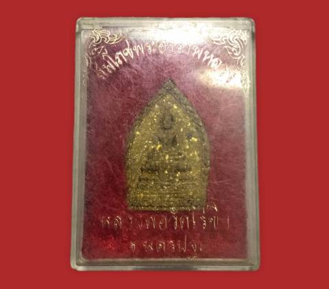 **100**เหรียญหลวงพ่อวัดไร่ขิง 2องค์(มีกล่องเดิม1องค์)