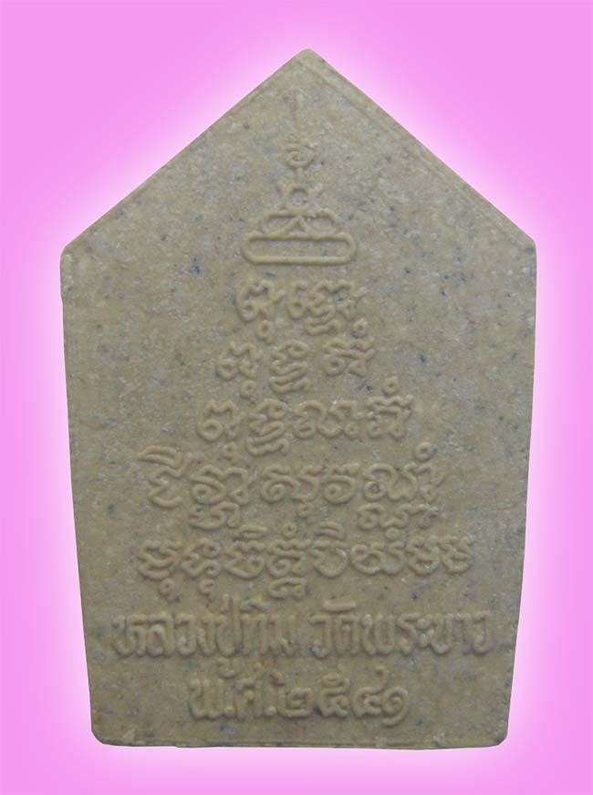 ขุนแผน รุ่น 2 เนื้อเกสรฝังพลอย หลวงปู่ทิม วัดพระขาว อยุธยา ปี 2541