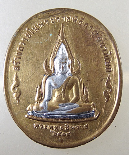 เหรียญที่ระลึกสร้างถวายในพระราชพิธีกาญจนาภิเษก ร ๙
