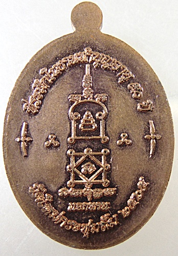 เหรียญแจกทานพระอาจารย์ปุ่น วัดใหม่กระทุ่มล้ม กทม