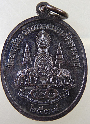 เหรียญพ่อท่านคล้าย วัดธาตุน้อย ปี๓๙