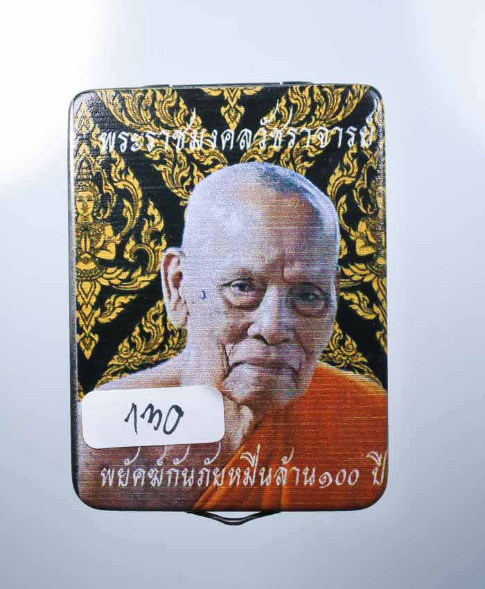 *วัดใจ เหรียญพยัคฆ์กันภัยหมื่นล้าน 100 ปี หลวงพอ่พัฒน์ วัดห้วยด้วน กล่องสแตนเลส สกรีน ทุกกล่อง เคาะเ