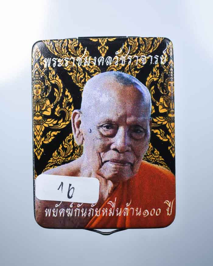 *วัดใจ เหรียญพยัคฆ์กันภัยหมื่นล้าน 100 ปี หลวงพอ่พัฒน์ วัดห้วยด้วน กล่องสแตนเลส สกรีน ทุกกล่อง เคาะเ