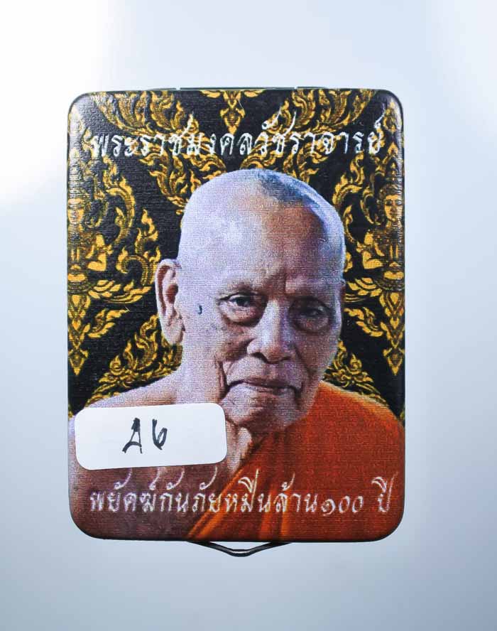 *วัดใจ เหรียญพยัคฆ์กันภัยหมื่นล้าน 100 ปี หลวงพอ่พัฒน์ วัดห้วยด้วน กล่องสแตนเลส สกรีน ทุกกล่อง เคาะเ