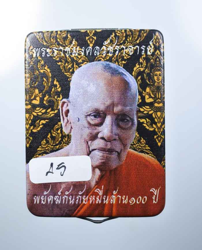 *วัดใจ เหรียญพยัคฆ์กันภัยหมื่นล้าน 100 ปี หลวงพอ่พัฒน์ วัดห้วยด้วน กล่องสแตนเลส สกรีน ทุกกล่อง เคาะเ