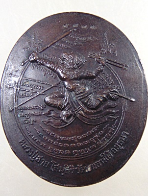 เหรียญหล่อหลวงปู่สาย วัดขนอนใต้ จ อยุธยา