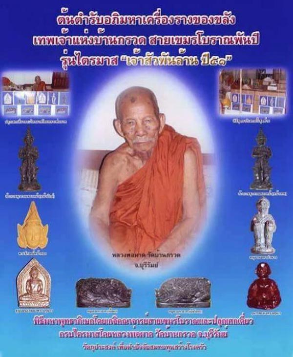 พญาหมูมหาเฮง พลิกฟื้นชะตาชีวิตจากร้ายกลายเป็นดี หลวงพ่อผาด ว ัดบ้านกรวด ไตรมาสปี2551 เนื้อโลหะ ตะกรุ