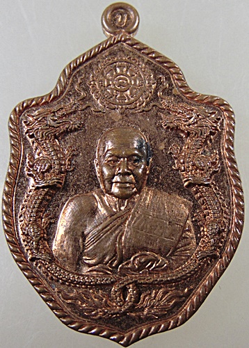 เหรียญมังกรคู่ หลวงพ่อสายบัว วัดจันทราราม(ตะกุดจั่น)  จ เพชรบูรณ์