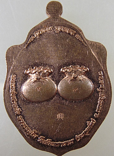 เหรียญมังกรคู่ หลวงพ่อสายบัว วัดจันทราราม(ตะกุดจั่น)  จ เพชรบูรณ์