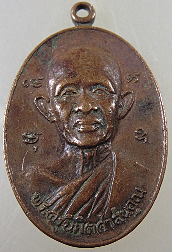 เหรียญหลวงปู่ชุนหมิง ฐิตเปโม(พระครูนิมิตศาสนคุณ) เจ้าตำรับปี่เซี๊ยะ วัดบางแก้ว นครสวรรค์