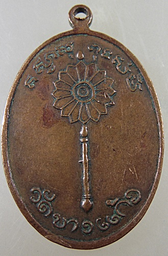 เหรียญหลวงปู่ชุนหมิง ฐิตเปโม(พระครูนิมิตศาสนคุณ) เจ้าตำรับปี่เซี๊ยะ วัดบางแก้ว นครสวรรค์