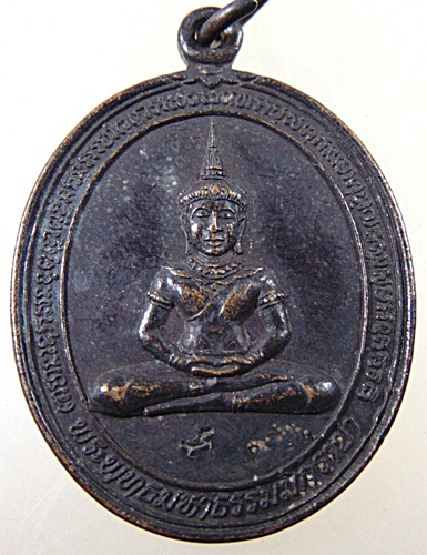 เหรียญพระพุทธมหาธรรมราชา หลังพระธาตุม่วงชุม