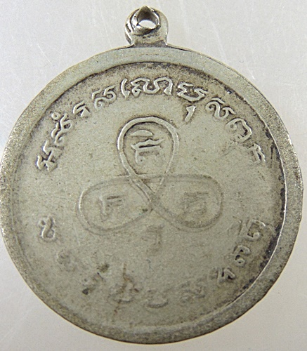 เหรียญรุ่นแรก หลวงพ่อสุธี ยะสะธะโร วัดศรีธงชัย(พุขาม) จ.เพชรบูรณ์  มีประสบการณ์