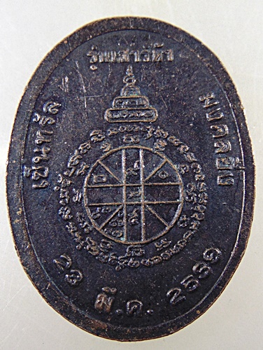 เหรียญหลวงพ่อคูณ วัดบ้านไร่ ปี๓๙