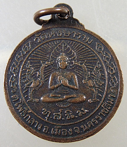 เหรียญหลวงพ่อคูณ วัดบ้านไร่ ปี๓๔