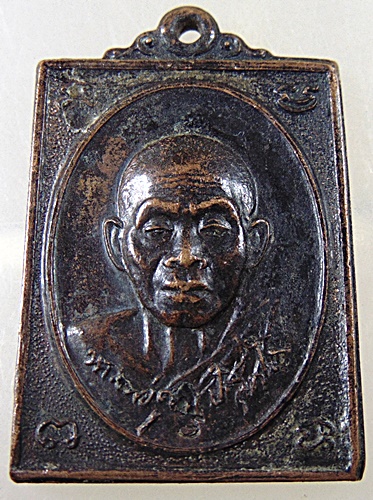 เหรียญหลวงพ่อคูณ วัดบ้านไร่ ปี๓๖