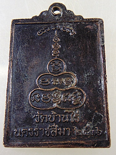 เหรียญหลวงพ่อคูณ วัดบ้านไร่ ปี๓๖