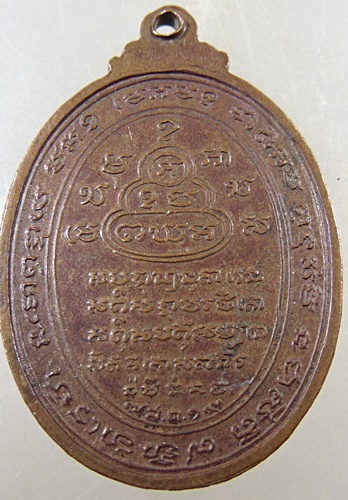 เหรียญไตรภาคี วัดปรก จ.สมุทรสงคราม ปี 2519