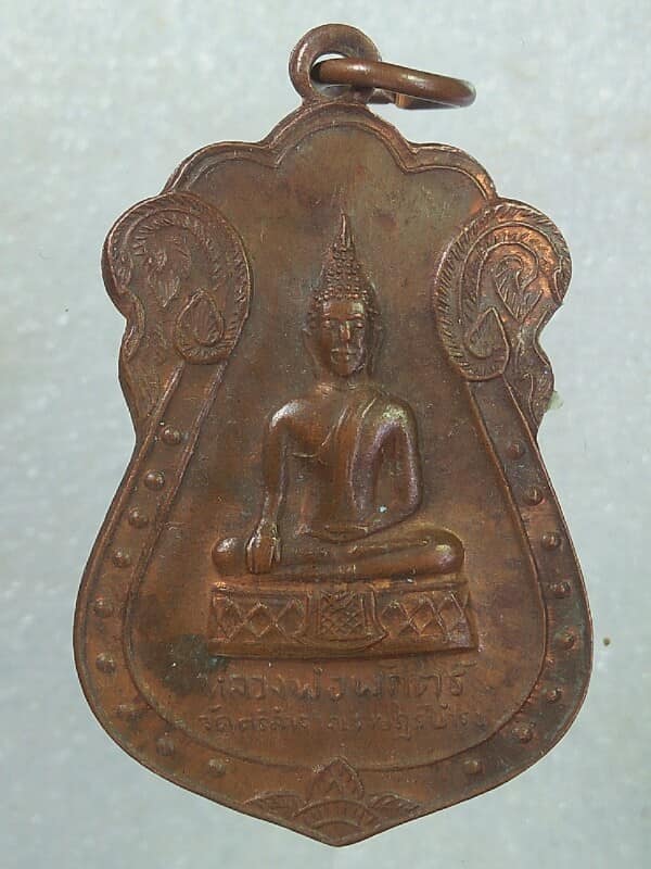 เหรียญหลวงพ่อพักตร์ วัดศรีสำราญราษฎร์บำรุง หลังยันต์เกาะเพชร สมุทรสาคร