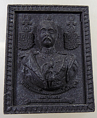 พระผงมหายันต์ ร ๕-สมเด็จพระเจ้าตากสินมหาราช อาจารย์หม่อม นิรนามฯ พิธีใหญ่