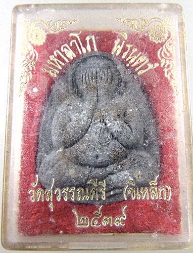 พระปิดตาวัดสุวรรณคีรี (วัดขี้เหล็ก)บางกอกน้อย โรยด้วยผงชนวนหล่อสมเด็จองค์ปฐม ของ หลวงพ่อ ฤาษีลิงดำ