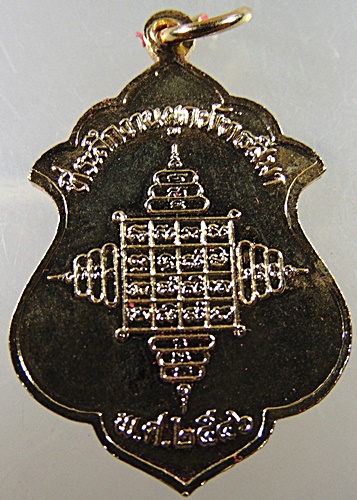 เหรียญพระครูวัชรญาณคุณ วัดสมุทรโคดม จ เพชรบุรี